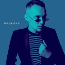 SOLVARO - Поцелуи