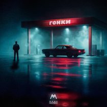 Миша Марвин - Гонки