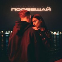 R.Riccardo, Nola - Пообещай