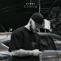 ELWAI - Повод