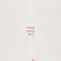 Vlny - Слова наизнанку