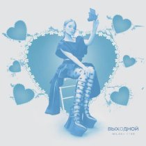 Milana Star - Выходной