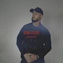 Алан Гегуев - Волчица