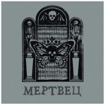 Вячеслав Бутусов, Орден Славы - О чём молчат деревья