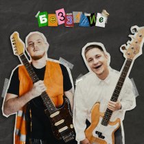 тоскарабочегокласса, Радиозавод - Дождь