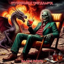 Группировка Свердловск - Воля и разум