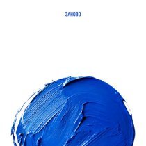 PIZZA - Заново