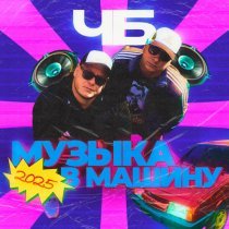 ЧБ, mentay - Дали рэпа