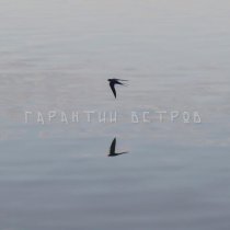 ВНЕМЛИ - Гарантии ветров