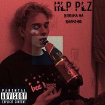 HLP PLZ - Ёбаные чувства