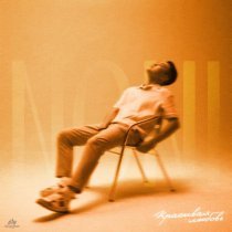 Noni - Красивая любовь