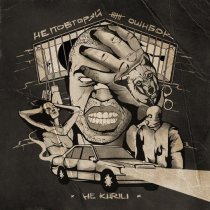 НЕ.KURILI - Не повторяй ошибок