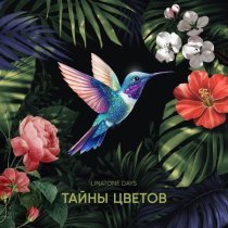 Linatone Days - Тайны цветов