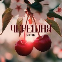 Мафик, Ямыч Восточный Округ - Молодость