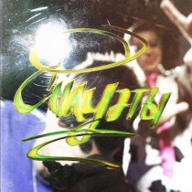 Nikklo, ZORCHE - Силуэты