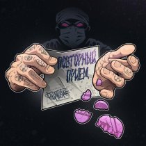 Poltabletki, Batruha Pasha - Недры (prod. carousel paris)