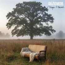 Петр Налич - Марур