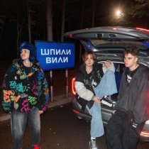 Danya Pod, lil gladkiy, Петрашка - ШПИЛИ ВИЛИ (Speed Up)