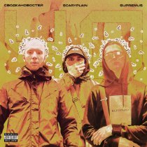 Сводка новостей, SCARYPLAIN, Supremus - ЧО? (prod. taipvn)