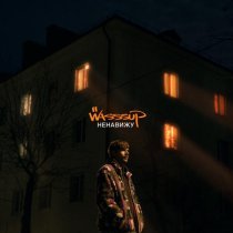 WASSSUP - Ненавижу