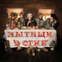 мытищи в огне - À LA RUSSE