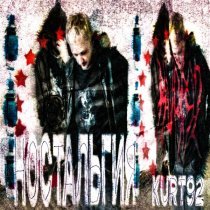 Kurt92 - БОЛЬШОЙ И СПЕЦИАЛЬНЫЙ