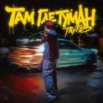 ПЛУТТО - Там где туман