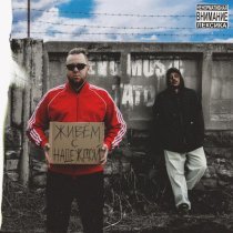 EVG Music, ТАТО - Живём с надеждой