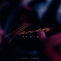 ARCHI, Tuman - Танец Remix
