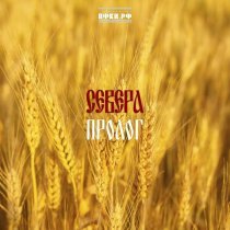 СЕВЕРА, Burito - Параня