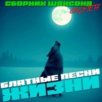 Жиганчик - Заплачет душа