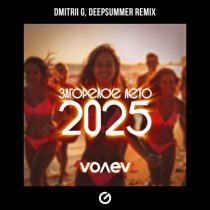 volev, Dmitrii G, DeepSummer - Загорелое лето 2025 (Remix)