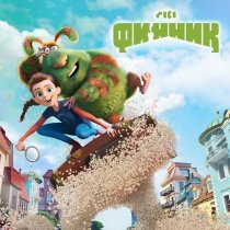 Сергей Сидоров - Парк Развлечений