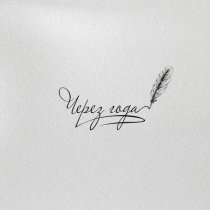 Адлер Коцба, ALIYA AVEL - Через года