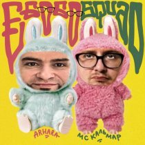 Arhara, MC Кальмар - ШИК