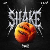 Yanix, Элджей, ROMA HARD - Shake (HARD version)