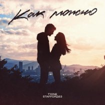 T1ONE, StaFFорд63 - Как можно (prod. by sakura)