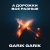 Garik Garik - А дорожки все разные