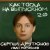 Сергей Арутюнов, Иван Воробьев - Как тогда на выпускном 2.0