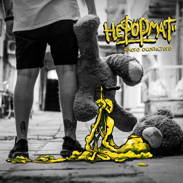 НЕформат - Твоя Історія