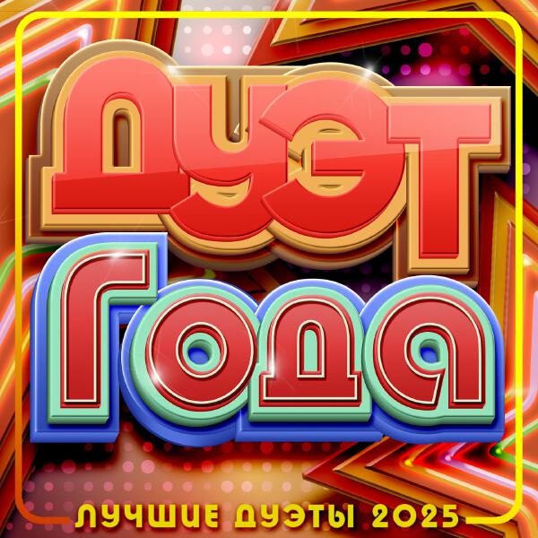 Антон Лаврентьев, Александр Малинин - Берега