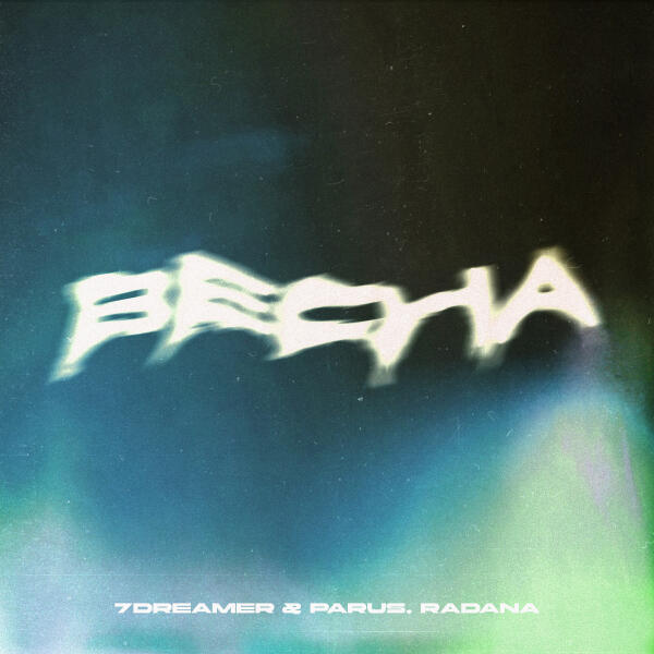 7dreamer & Parus, Radana - Весна